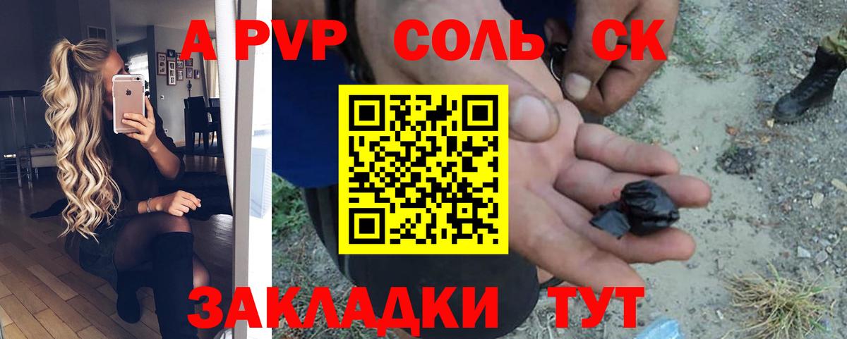 А ПВП крисы CK Владивосток