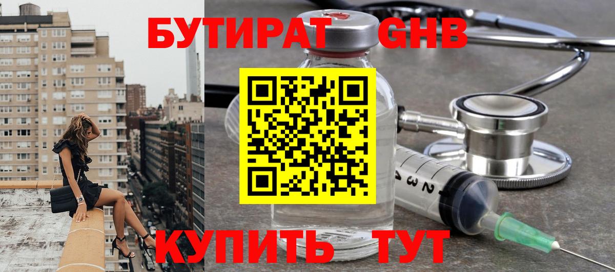 Бутират Butirat  Вход с VPN  Владивосток 