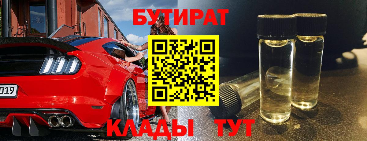 Бутират GHB Владивосток
