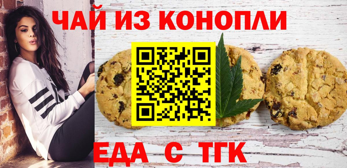 Печенье с ТГК марихуана  Вход с VPN  Владивосток 