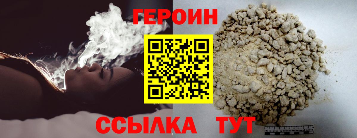 Героин  Вход с VPN  Владивосток  Героин Heroin 