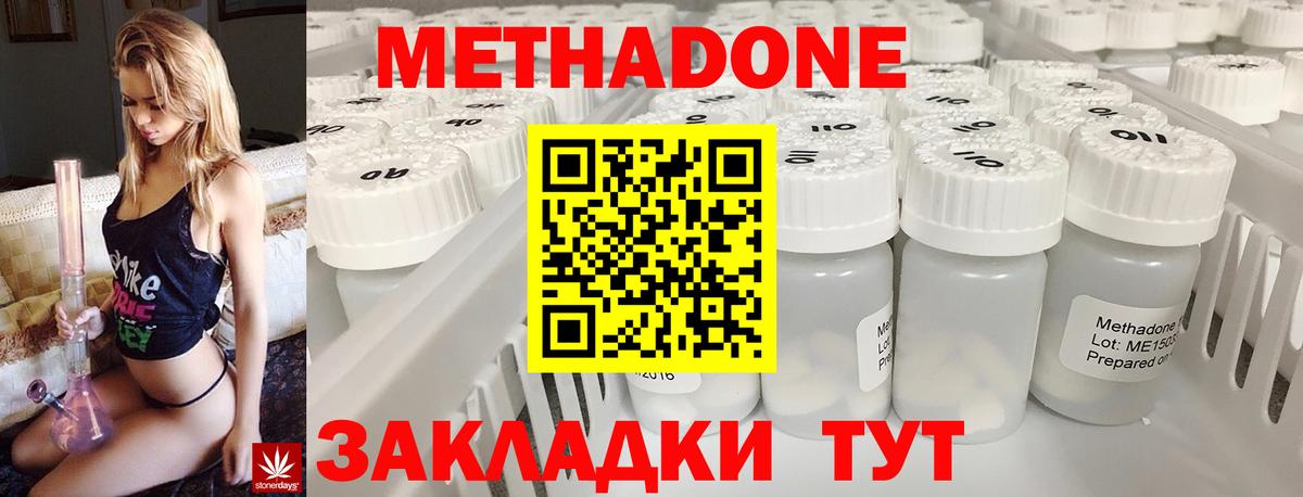 МЕТАДОН VHQ Владивосток