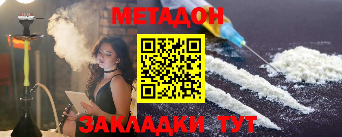 МЕТАДОН кристалл  Метадон белоснежный  Владивосток  МЕГА рабочий сайт  Вход с VPN 